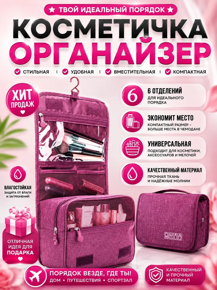 Косметичка дорожная большой органайзер