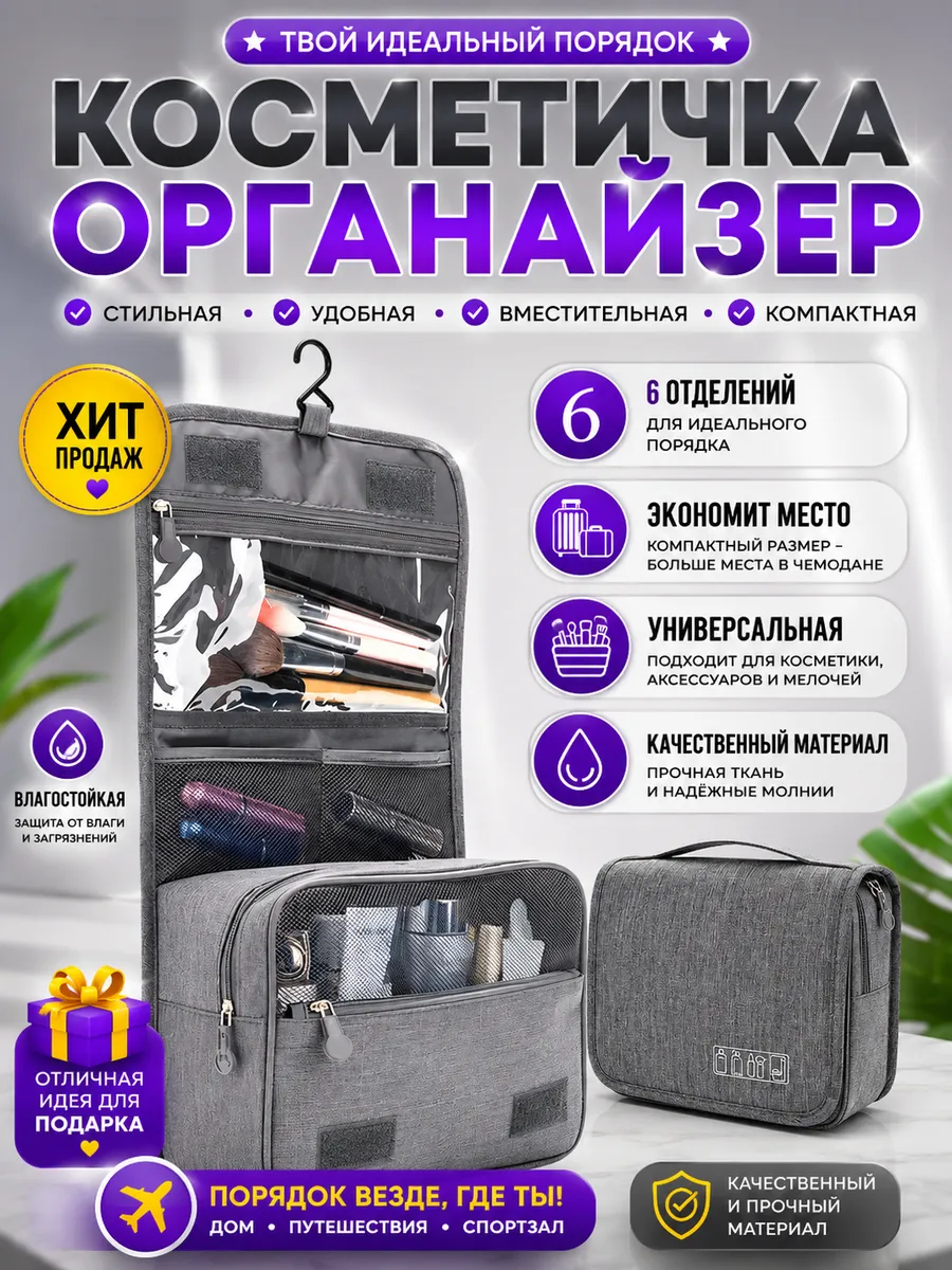 Косметичка дорожная большая универсальная