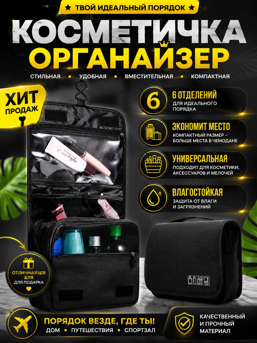 Косметичка органайзер дорожный