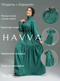 длинное платье большие размеры HAVVA STORE 241142667 купить за 2 538 ₽ в интернет-магазине Wildberries