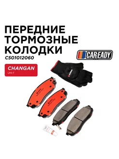 Передние тормозные колодки CHANGAN UNI-T, CAREADY CAREADY 241147768 купить за 1 938 ₽ в интернет-магазине Wildberries