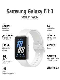 Смарт часы Galaxy Fit3 SM-R390 Silver