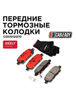 Передние тормозные колодки GEELY COOLRAY (SX11) 18-