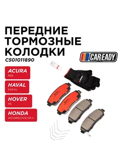 Передние колодки F7 F7X ACCORD 8 Pro Max TXL VX J7 RDX Caready 241149376 купить за 2 218 ₽ в интернет-магазине Wildberries