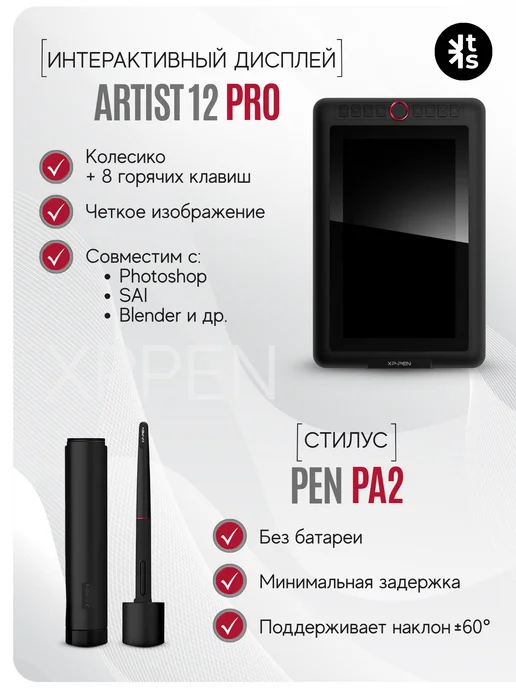 XP-PEN Графический планшет Artist 12PRO FHD IPS, вариант, фото 2