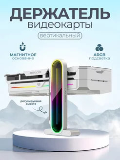 Вертикальный держатель для видеокарты с подсветкой ARGB CoolMoon 241149806 купить за 1 516 ₽ в интернет-магазине Wildberries