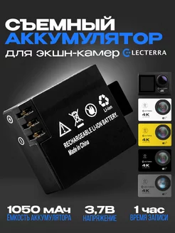 Дополнительный аккумулятор к экшн камере 1050 mAh