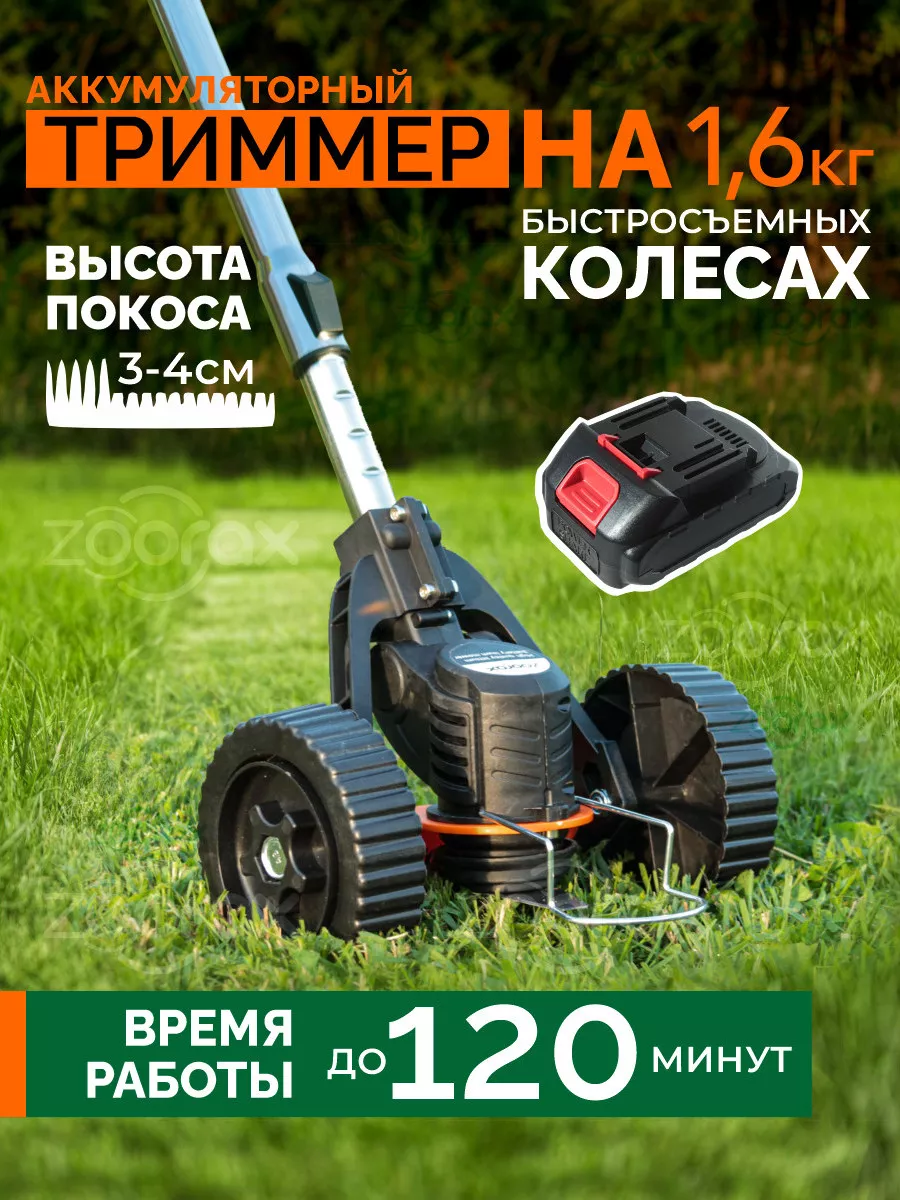 Триммер для травы...