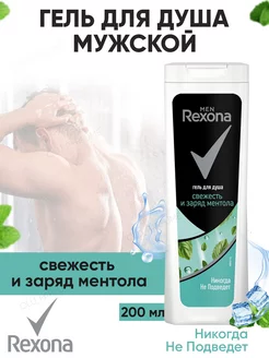 Гель для душа Свежесть ментола 200ml