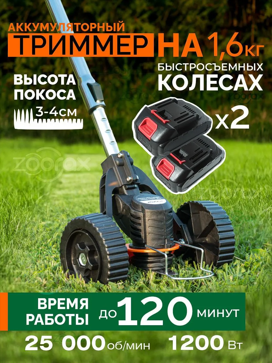 Триммер для травы...