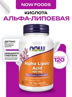 Alpha Lipoic Acid, Альфа-Липоевая Кислота 100 мг, 120 капсул