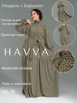 платье макси, мусульманская одежда HAVVA STORE 241154170 купить за 2 083 ₽ в интернет-магазине Wildberries