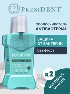 Ополаскиватель для рта с хлоргексидином Antibacterial 2 шт. PRESIDENT 241155753 купить за 479 ₽ в интернет-магазине Wildberries