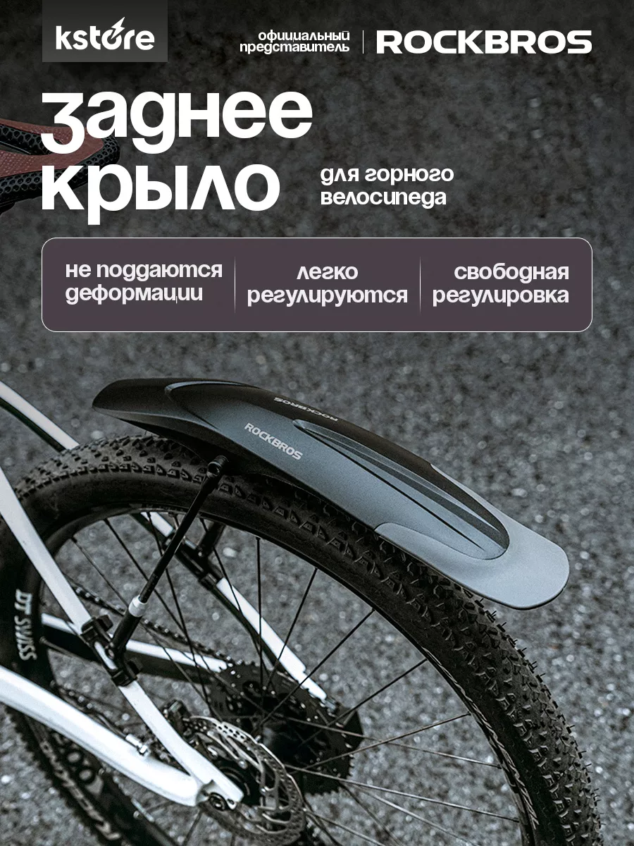 Крыло для горного...
