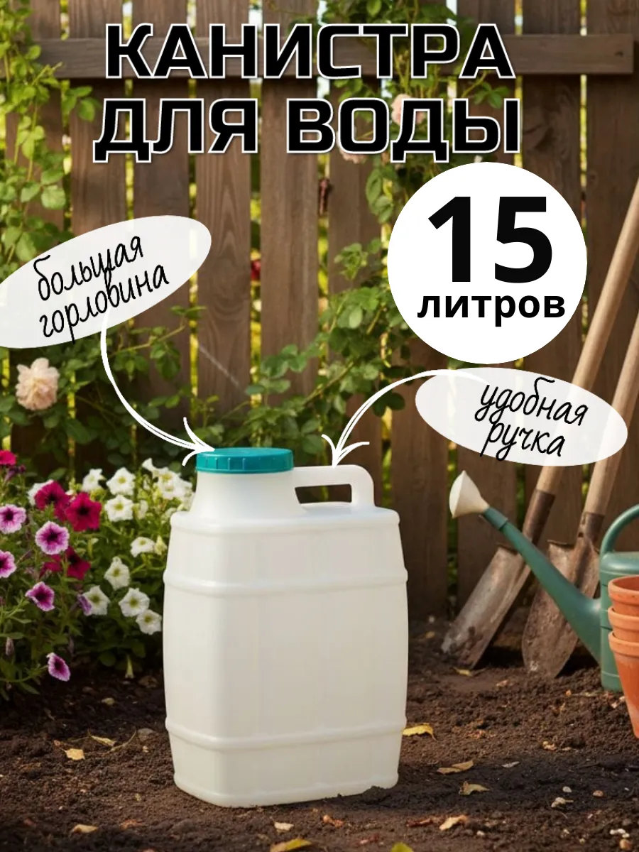 Канистра бочонок для воды 15 литров
