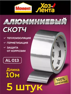 Алюминиевый скотч 10 м Момент 241161371 купить за 340 ₽ в интернет-магазине Wildberries