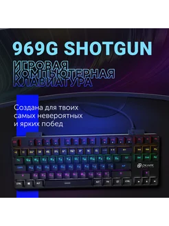 Клавиатура 969G SHOTGUN