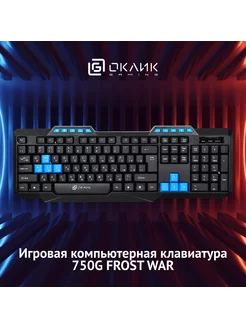 Клавиатура 750G FROST W OKLICK 241162534 купить за 615 ₽ в интернет-магазине Wildberries