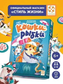 Кошки-рыбки настольная игра для детей 6+