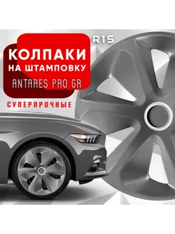 Колпаки на колеса R15 Antares Pro - Grey