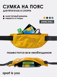 Сумка спортивная поясная для бега бананка Sport is you 241164367 купить за 309 ₽ в интернет-магазине Wildberries