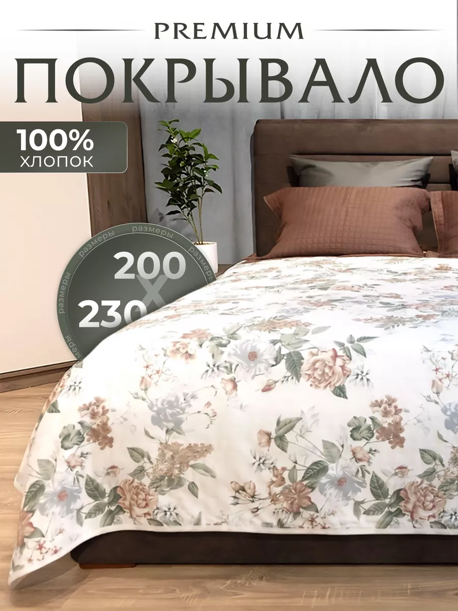 Покрывало накидка на...