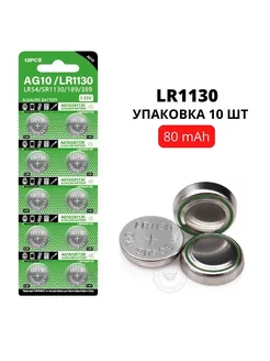 Батарейки щелочные LR54 (AG10) 1.55V, 80 mAh, уп. 10 шт. Youform 241164692 купить за 146 ₽ в интернет-магазине Wildberries