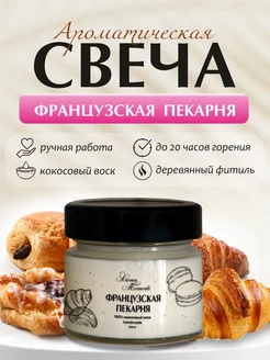 Свеча ароматическая с деревянным фитилем