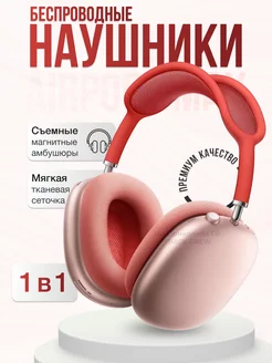 Беспроводные наушники Air Pods Max