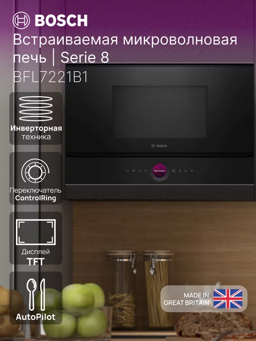 Bosch Встраиваемая микроволновая печь BFL7221B1