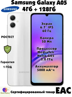 Galaxy A05 4 128 Gb, серебристый (silver), Ростест (ЕАС) Samsung 241166528 купить за 9 674 ₽ в интернет-магазине Wildberries