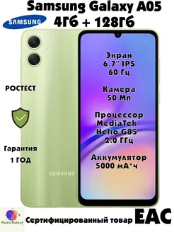 Galaxy A05 4 128 Gb, зеленый (green), Ростест (ЕАС) Samsung 241166529 купить за 9 674 ₽ в интернет-магазине Wildberries