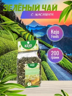 Чай Kejo зеленый с жасмином 200гр Kejo 241167736 купить за 261 ₽ в интернет-магазине Wildberries