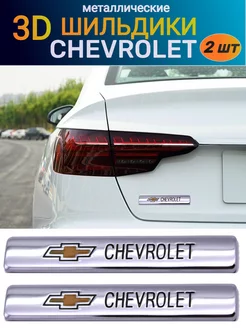 Металлический шильдик эмблема наклейка на CHEVROLET