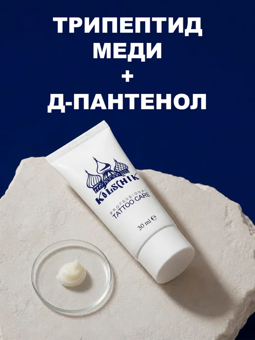 KOLSCHIK Гель для ухода за татуировкой Кольщик, 30 мл, 30 мл, фото 2