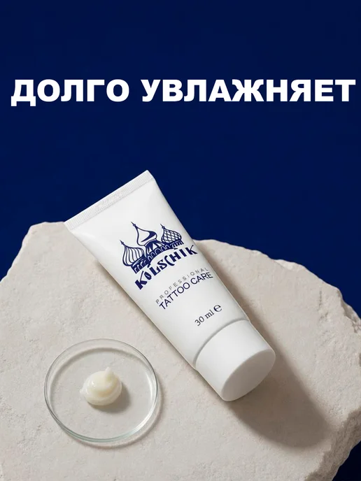 KOLSCHIK Гель для ухода за татуировкой Кольщик, 30 мл, 30 мл, фото 6