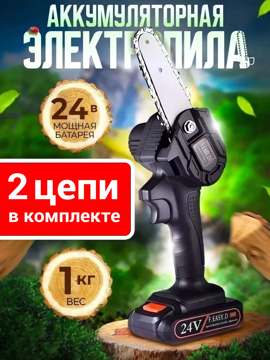 Пила аккумуляторная цепная