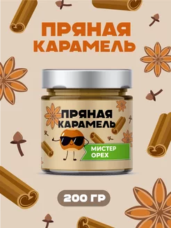 Пряная карамель в банке