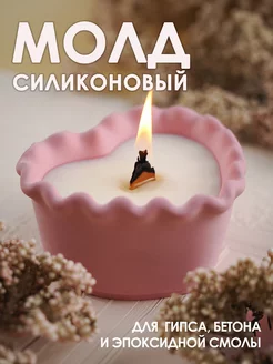 Силиконовый молд для гипса Сердце