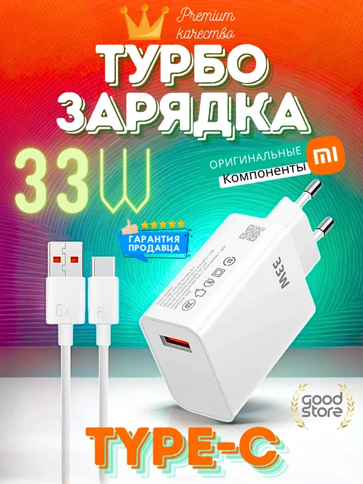 Xiaomi Inc Быстрая зарядка Type-C для телефонов на андроид 33W