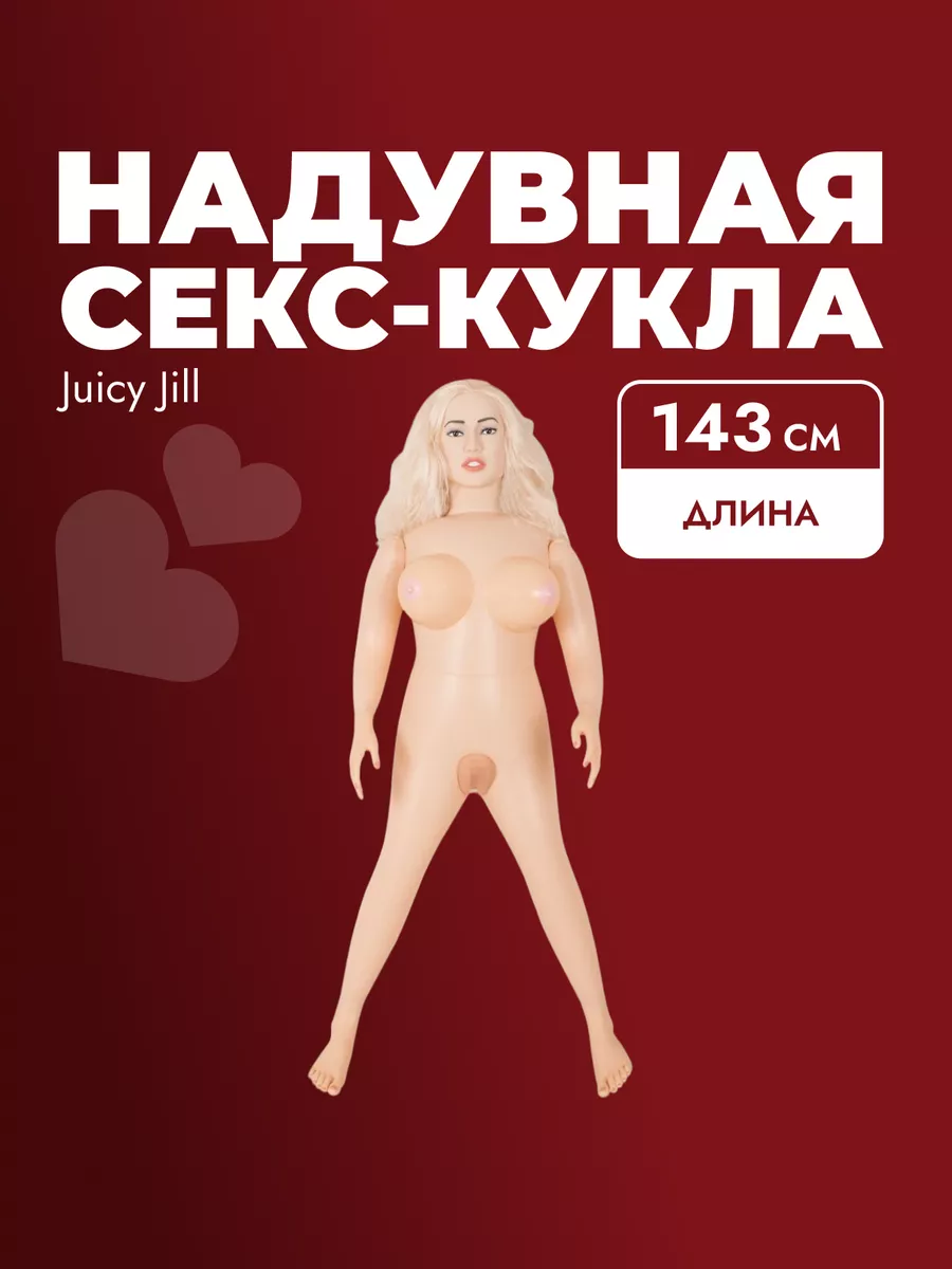 Секс кукла с анатомическим лицом Juicy Jill 143 см Orion 241176028 купить  за 606,85 р. в интернет-магазине Wildberries