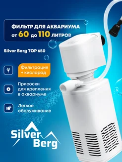 Фильтр для аквариума, внутренний, с аэрацией, до 80 литров Silver Berg 241176284 купить за 441 ₽ в интернет-магазине Wildberries