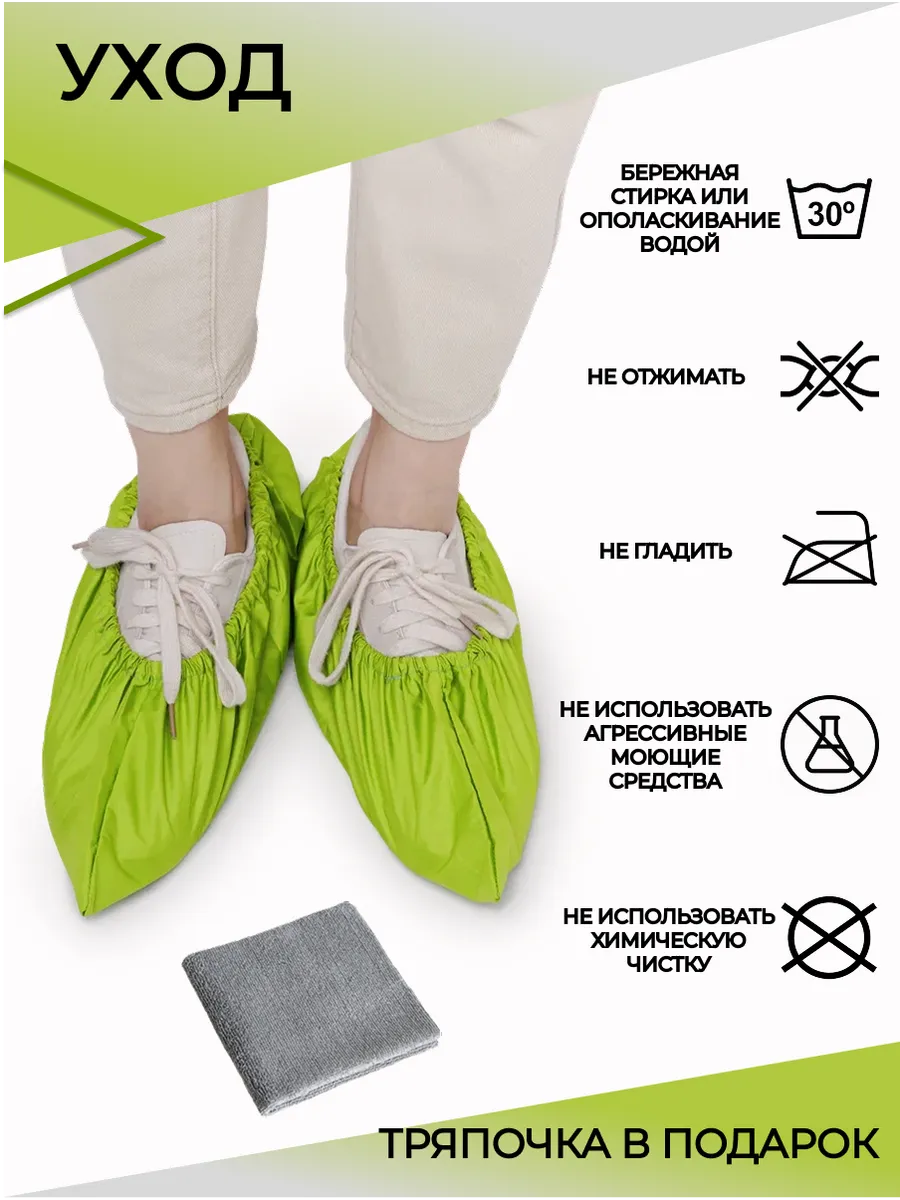Бахилы многоразовые...
