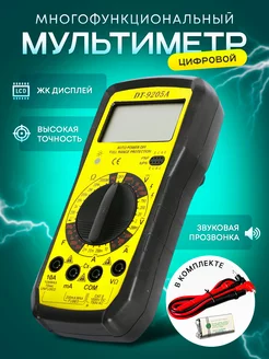 Мультиметр цифровой с прозвонкой RG 241176931 купить за 340 ₽ в интернет-магазине Wildberries