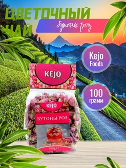 Чай бутоны роз 100гр Kejo 241176941 купить за 414 ₽ в интернет-магазине Wildberries