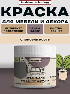 Краска для мебели и декора