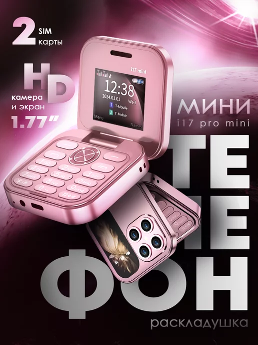 TexnoParts Мини телефон раскладушка кнопочный с камерой розовый, розовый