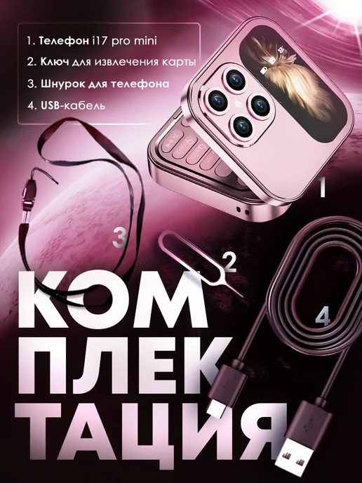 TexnoParts Мини телефон раскладушка кнопочный с камерой розовый, розовый, фото 8