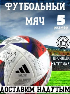 Мяч футбольный 5 Adidas 2023 MLS Ball Released