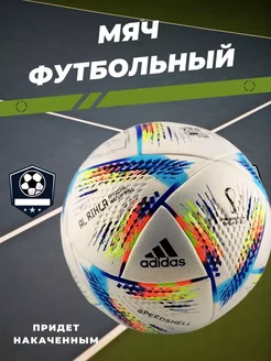 Мяч футбольный Adidas чемпионат мира Катар